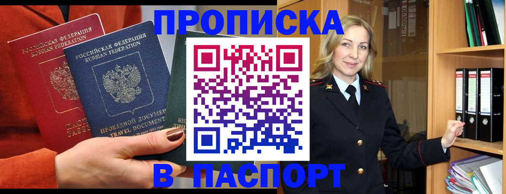 прописка поиск в Северске