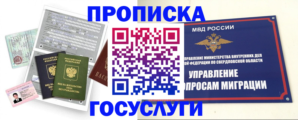 временная регистрация гарантия в Северске