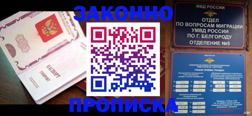 временная регистрация для школы в Северске